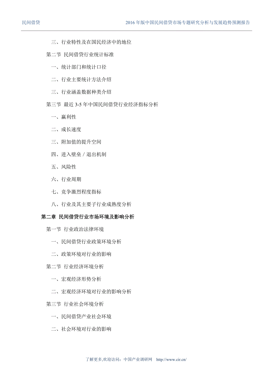 民间借贷现状研究及发展趋势汇编_第4页