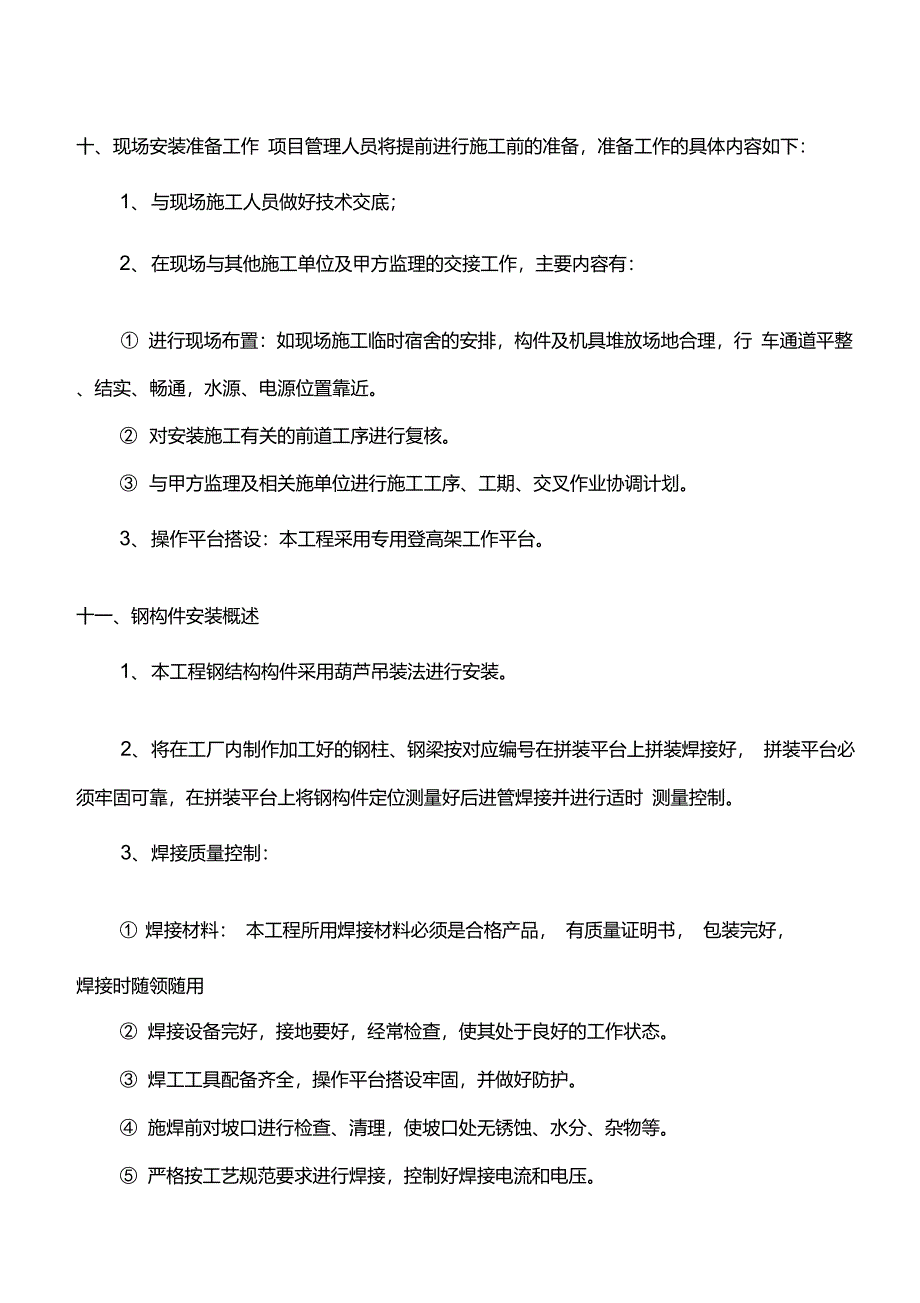 膜结构施工组织设计方案资料_第3页