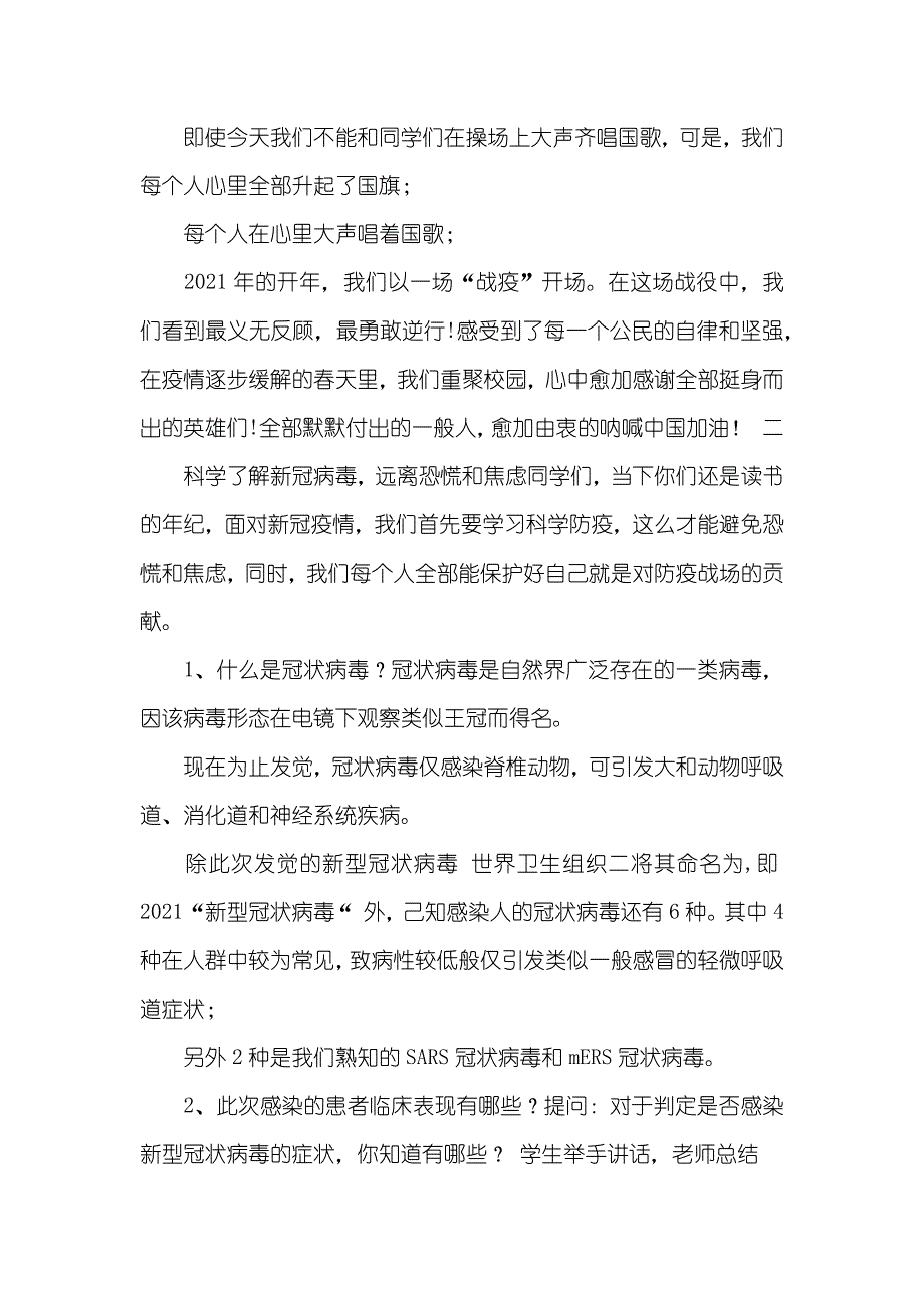 “疫情防控生命教育”开学第一课教案_第2页