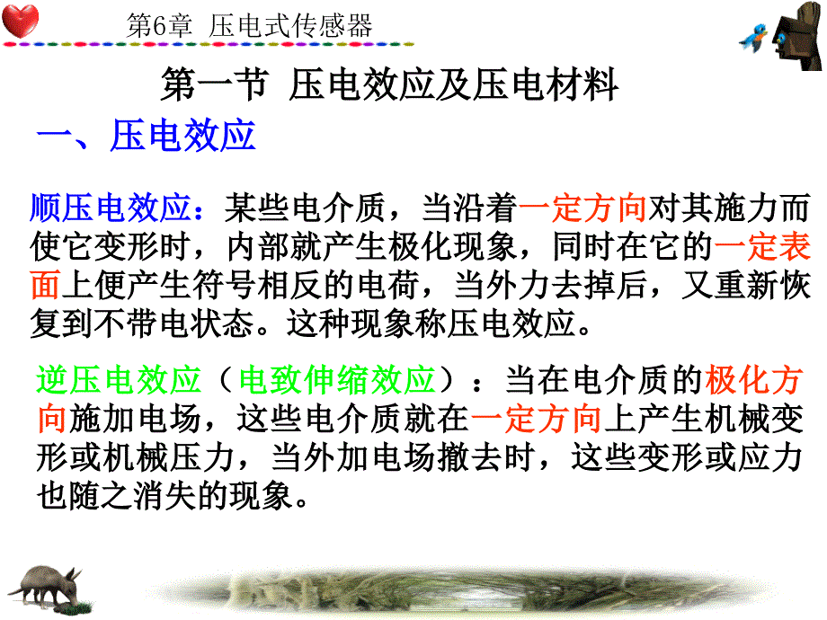 一节压电效应及压电材料精选课件_第2页