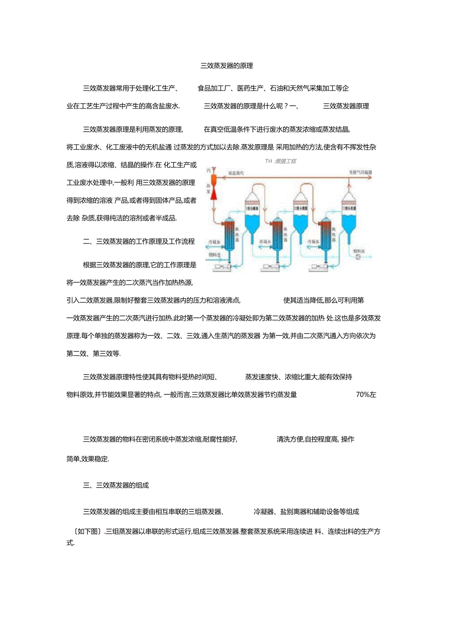 三效蒸发器的原理_第1页