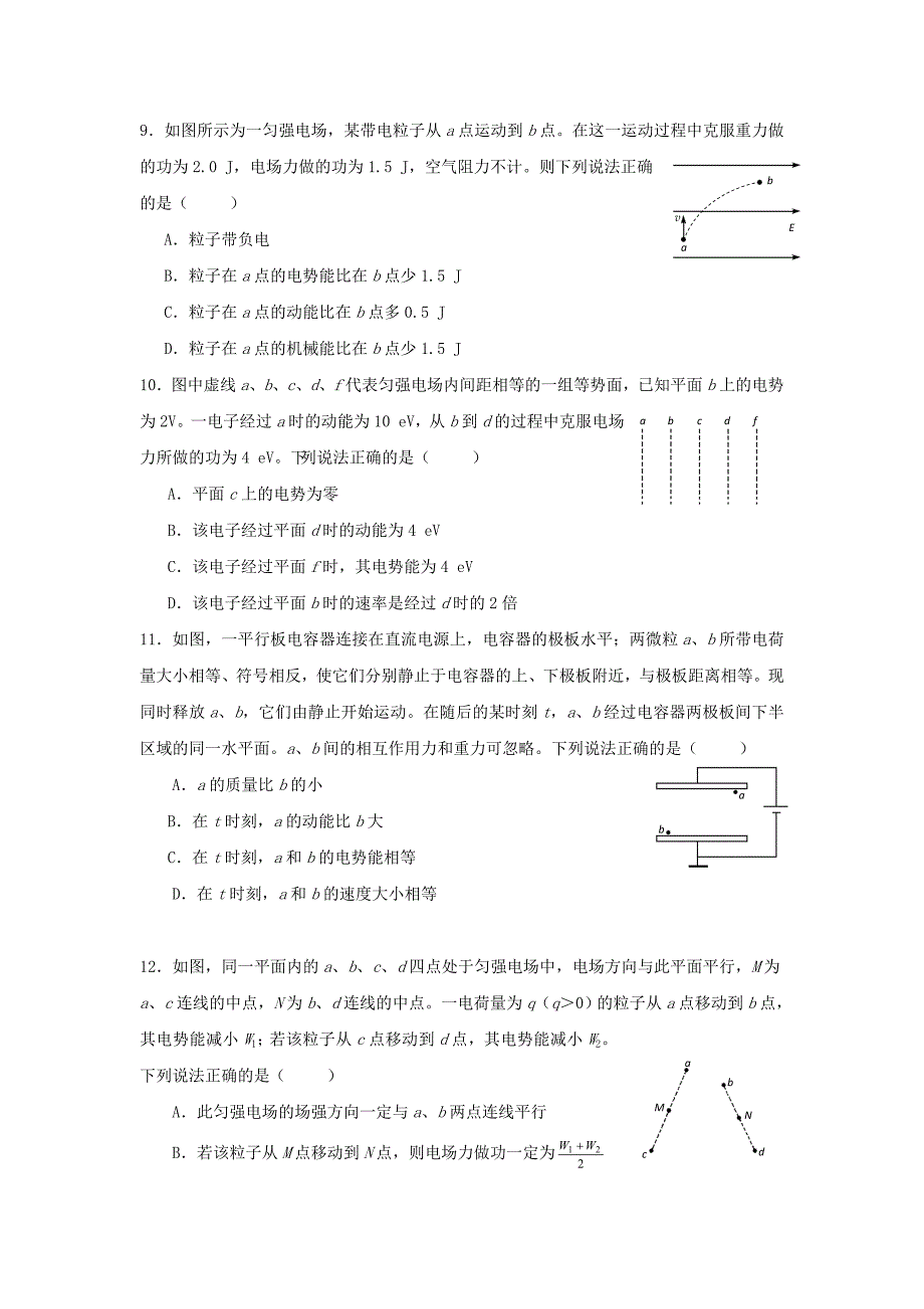 黑龙江省哈尔滨市第六中学2018-2019学年高二物理10月月考习题.docx_第3页