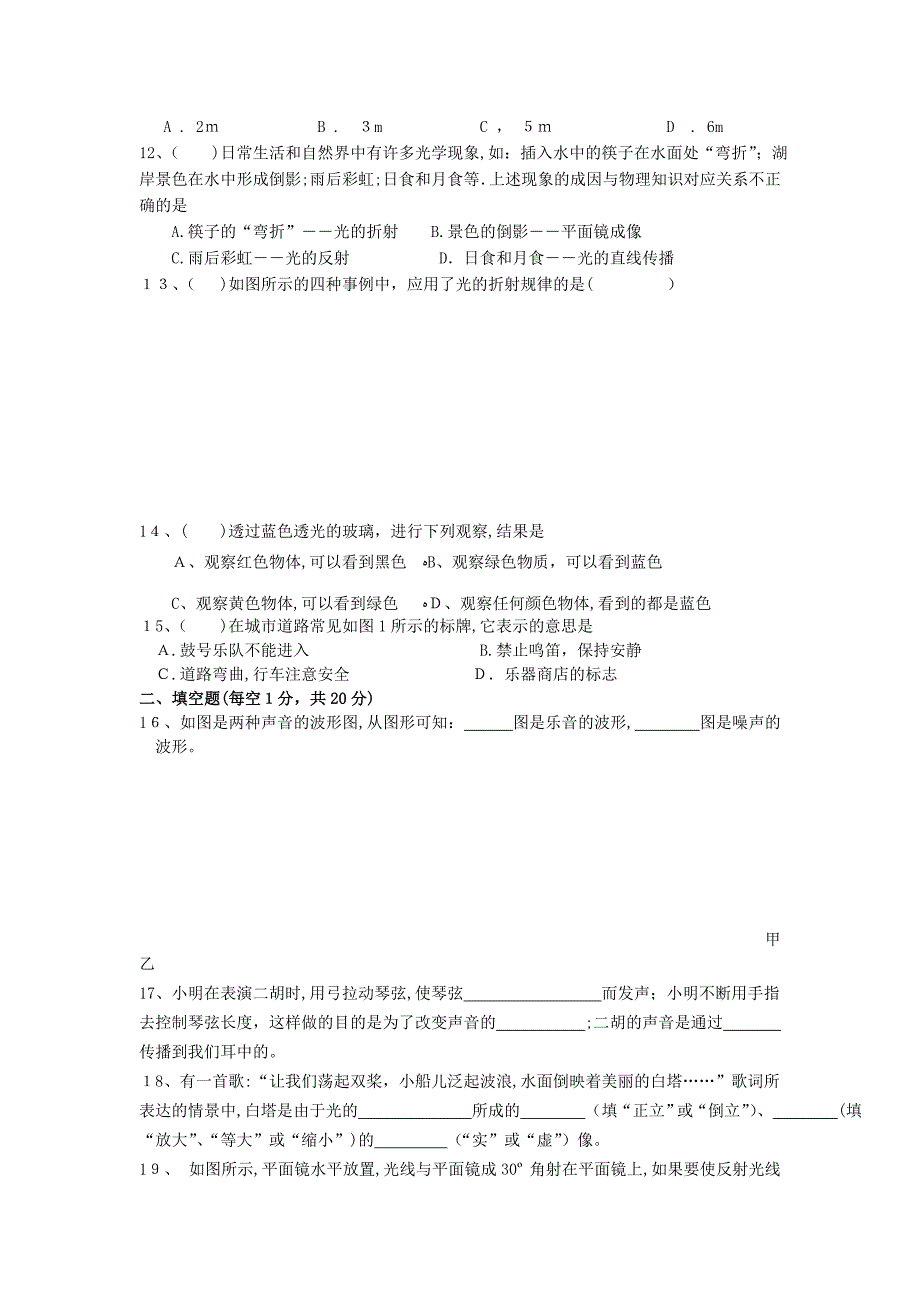 宁夏青铜峡市甘城子八级物理上学期期中考试_第2页