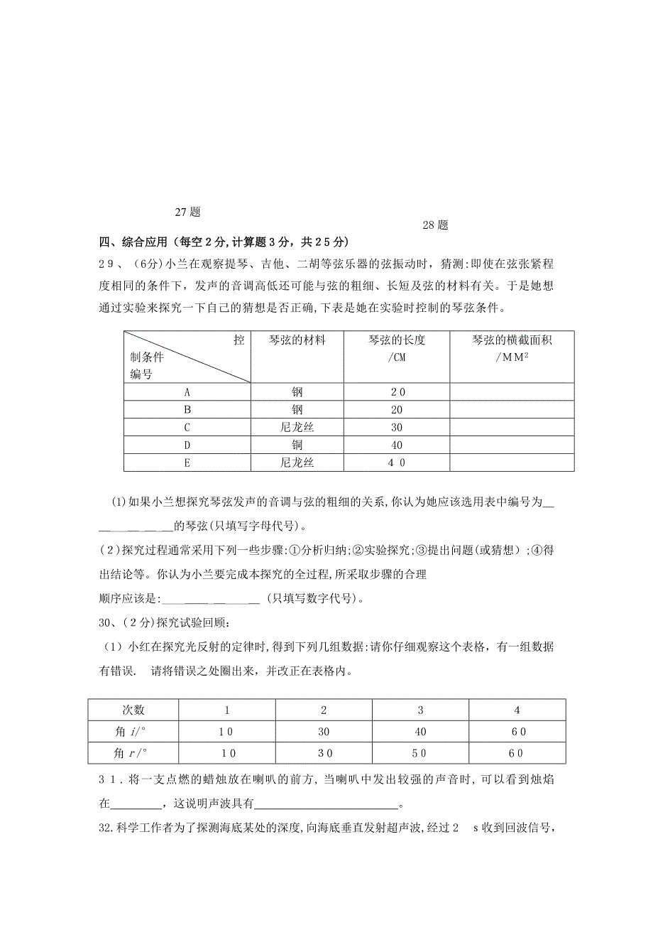 宁夏青铜峡市甘城子八级物理上学期期中考试_第4页