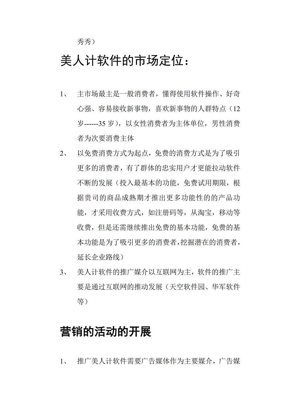 私人形象设计软件全程营销方案.doc_第2页