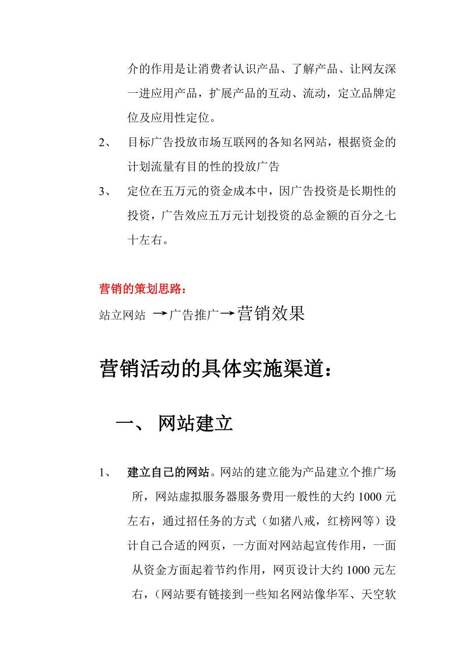 私人形象设计软件全程营销方案.doc_第3页