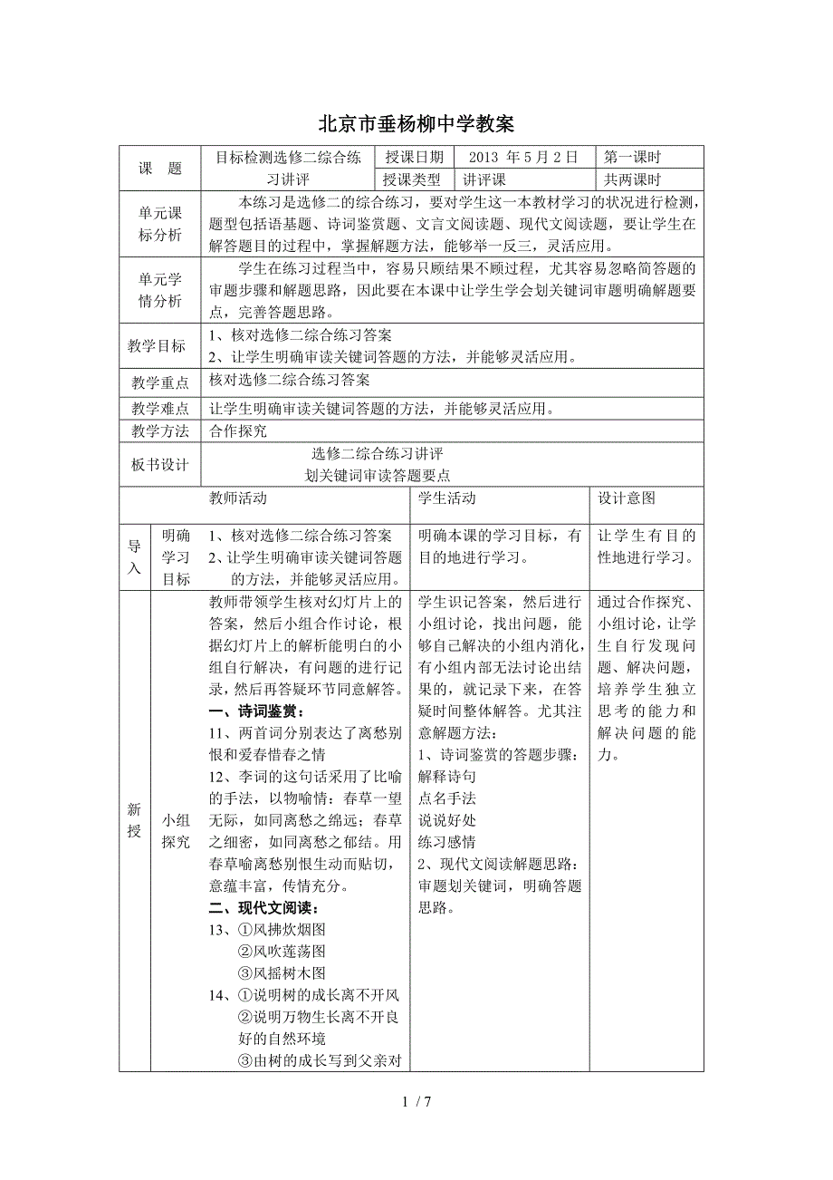 目标检测练习讲评教案_第1页