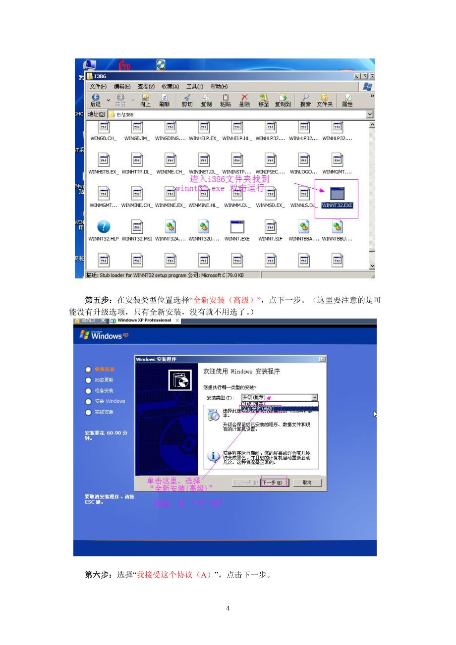 U盘PE安装XP原版和GHO镜像图解_第4页