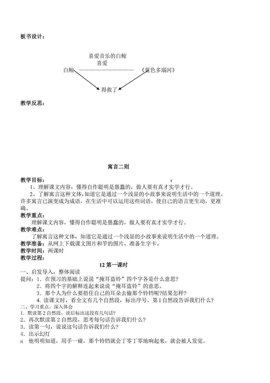 第二单元教案MicrosoftWord文档.doc_第4页