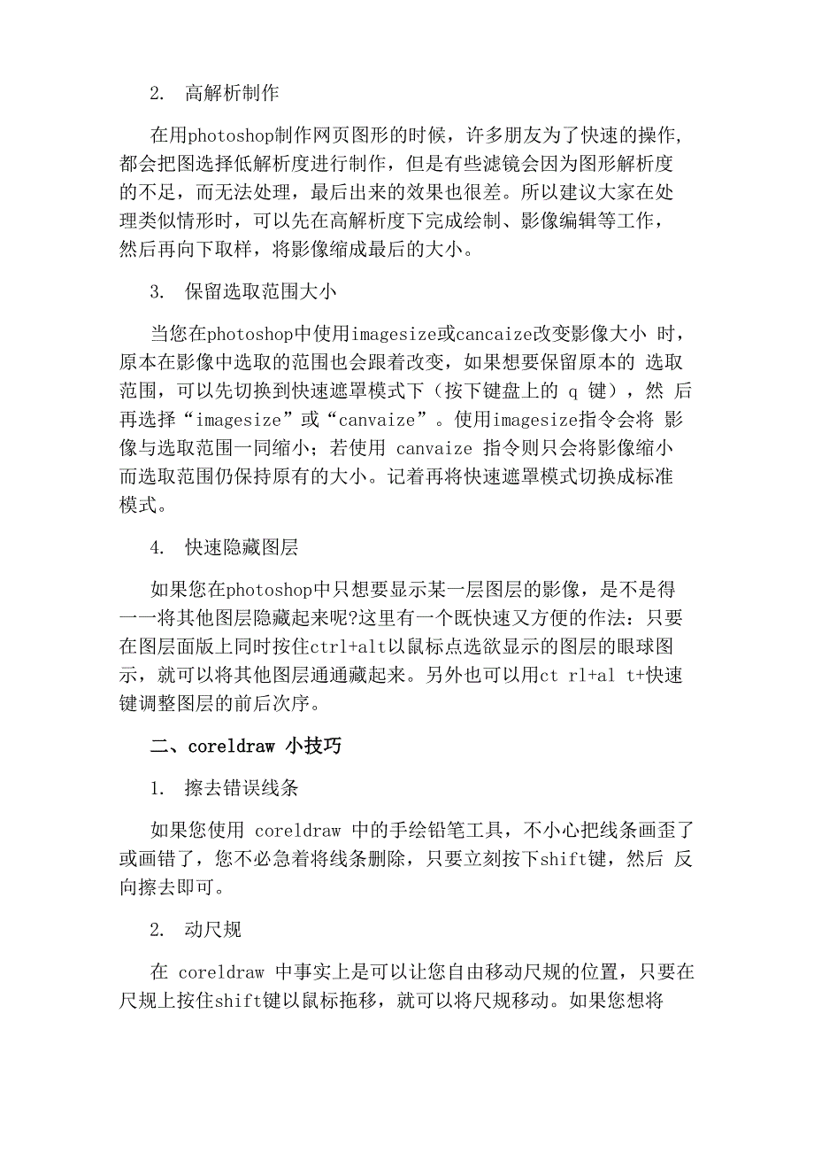 室内设计工作实习报告_第2页