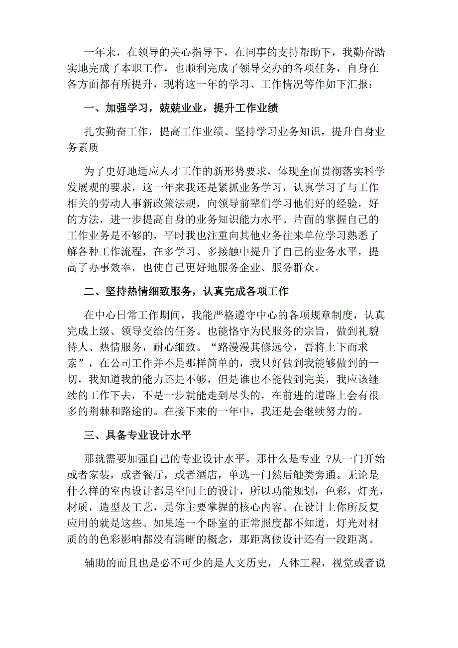 室内设计工作实习报告_第4页