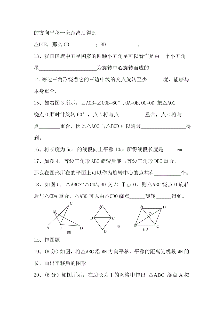 最新北师大版八年级下数学第三单元测试题_第3页