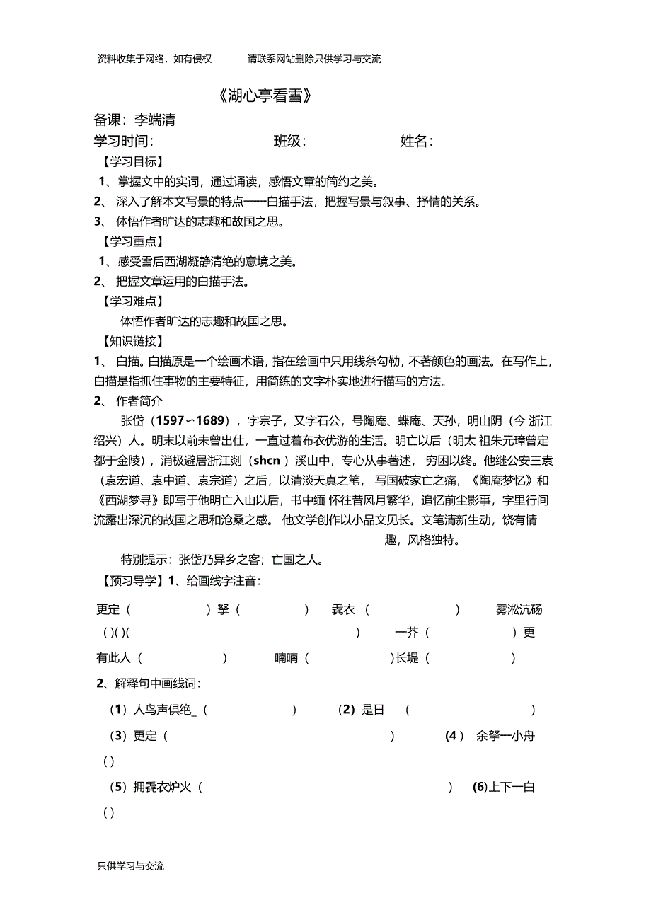 湖心亭看雪导学案及答案_第1页