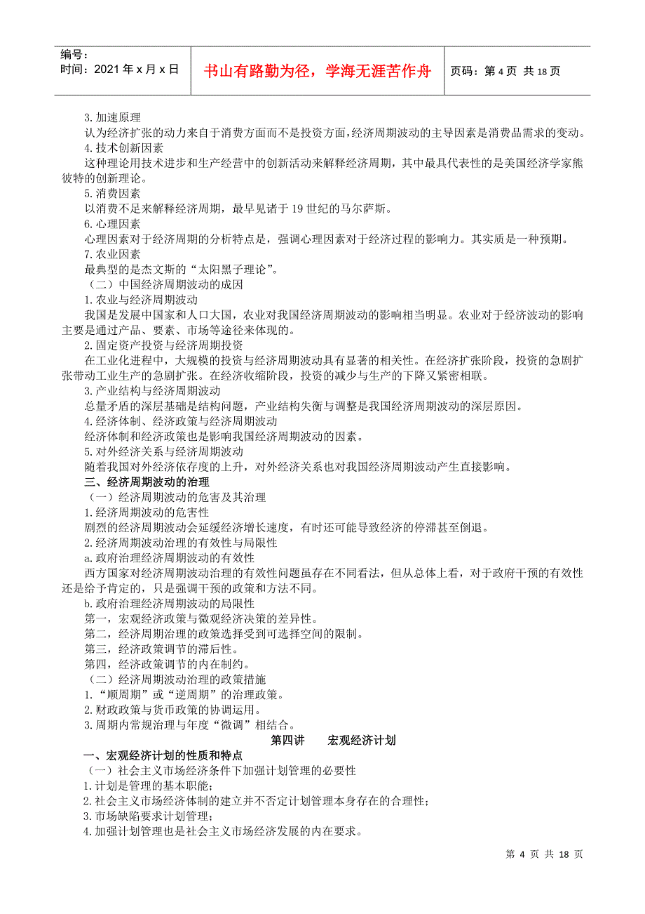 宏观经济管理研究_第4页