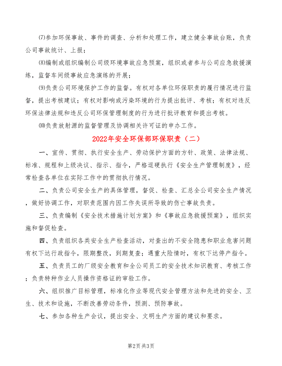 2022年安全环保部环保职责_第2页