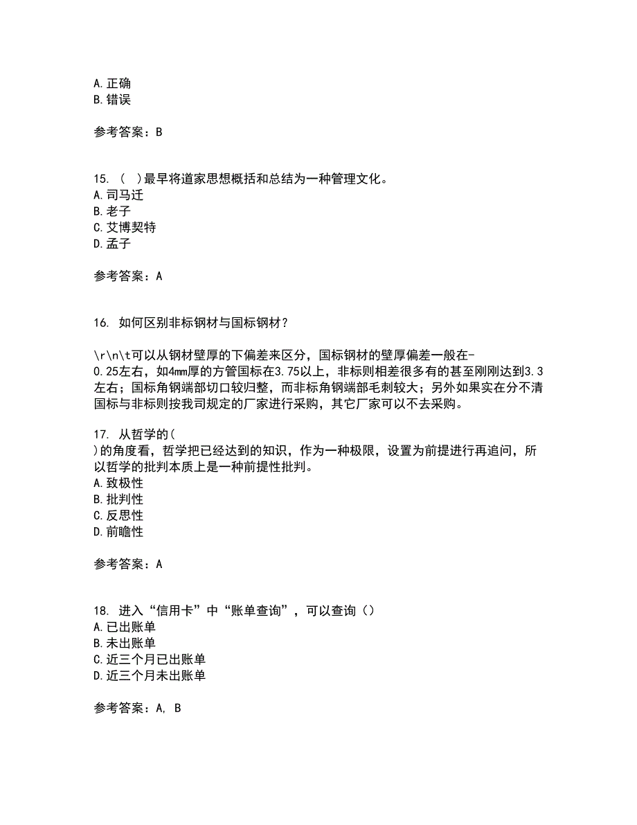 东北财经大学21春《中西方管理思想与文化》离线作业一辅导答案74_第4页