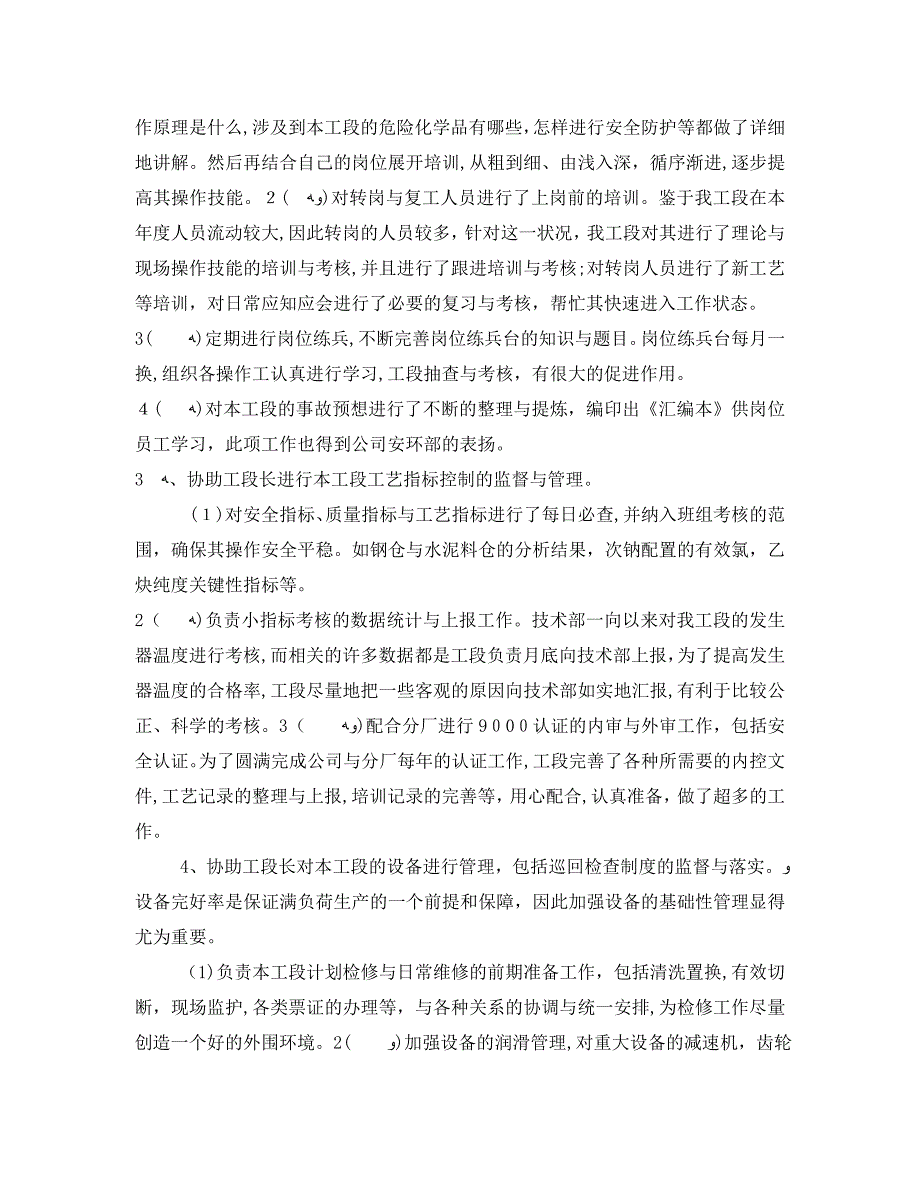 车间主任年终工作总结5篇范文车间主任工作总结_第3页