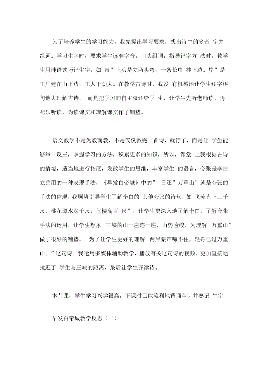 早发白帝城教学反思_第2页