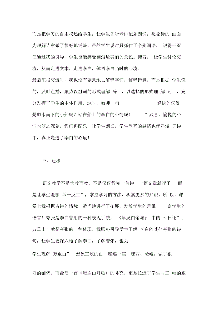 早发白帝城教学反思_第4页