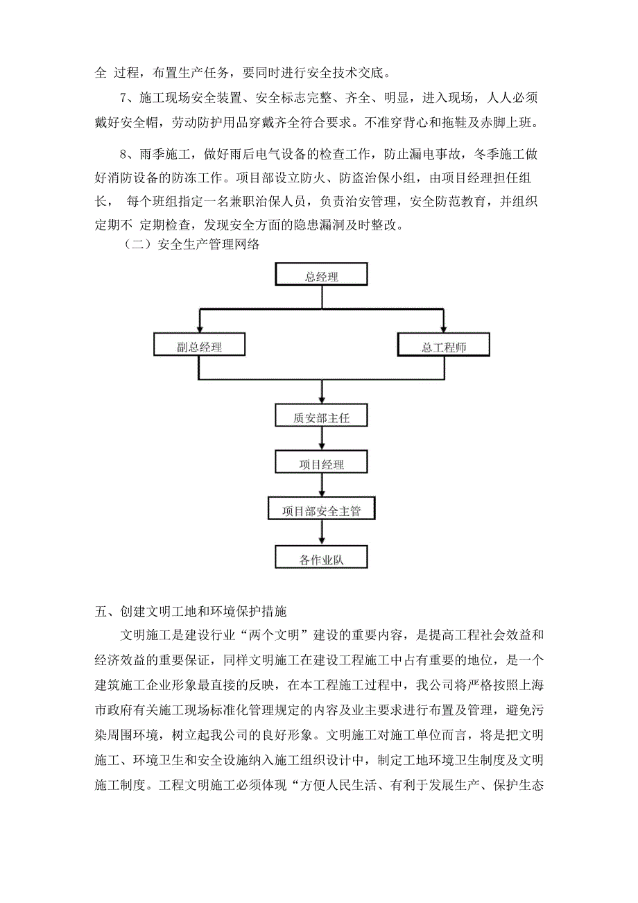 施工方案-筑坝_第4页