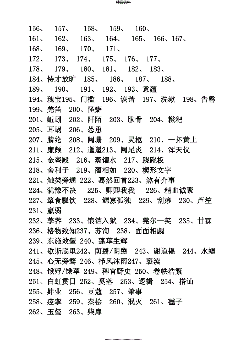 最新初中组汉字听写大赛拟定题库_第3页