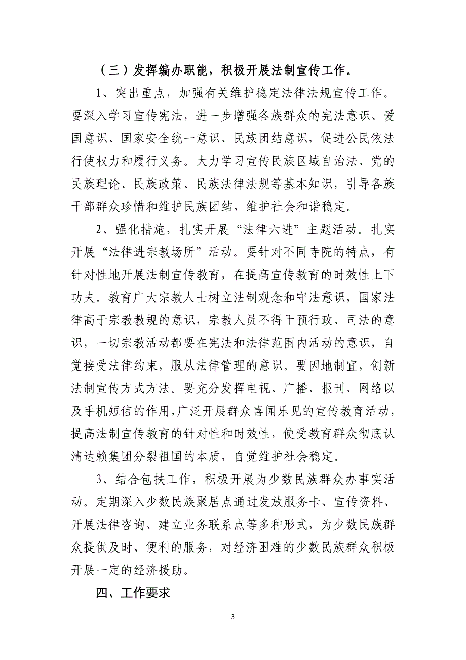 关于开展民族团结宣传教育活动实施方案_第3页