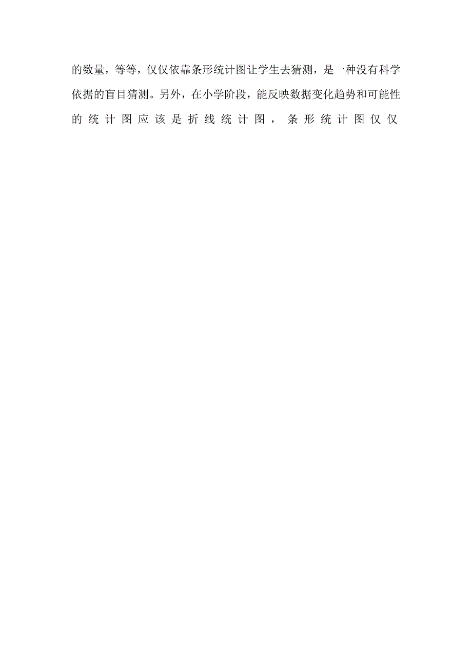 教师教学语言的问题分析及对策小学数学课堂内外_第4页