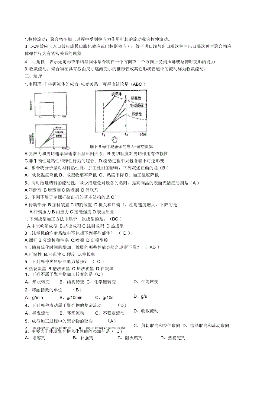 高分子材料成型加工原理试题_第2页