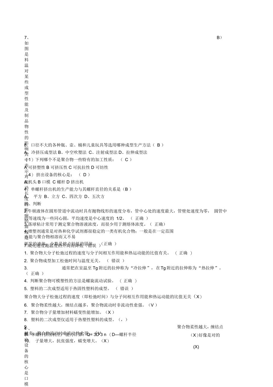 高分子材料成型加工原理试题_第3页