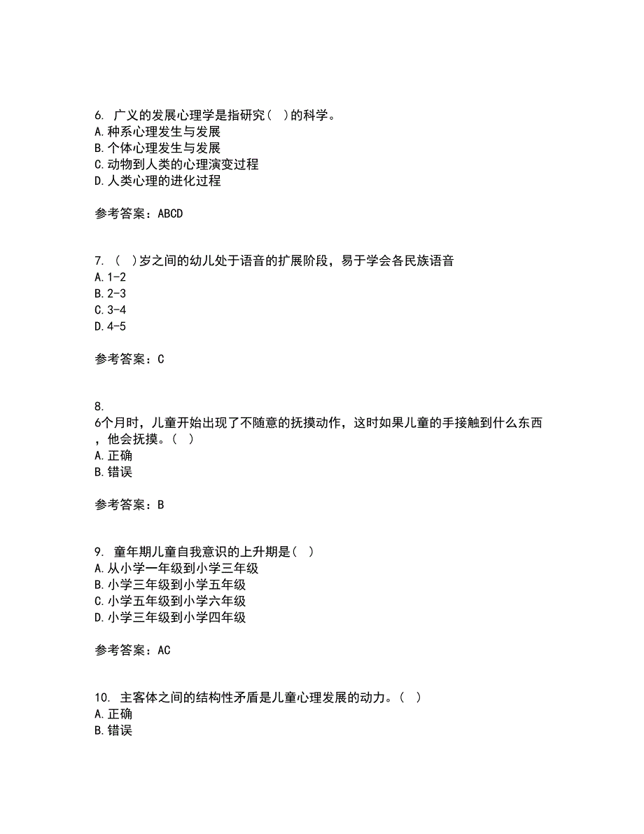 21春北京师范大学《发展心理学》在线作业二满分答案8_第2页