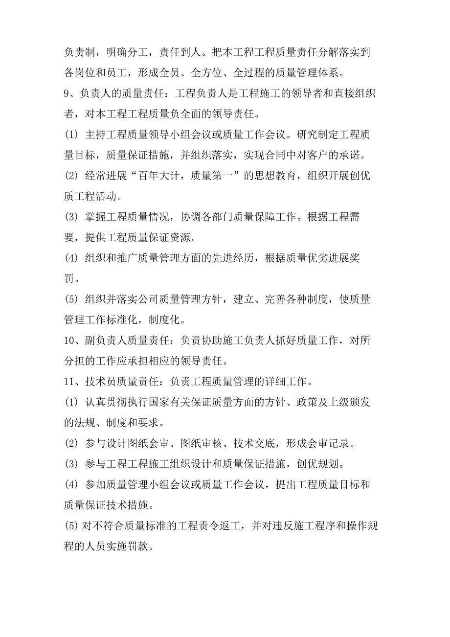 工程质量信息管理制度_第2页