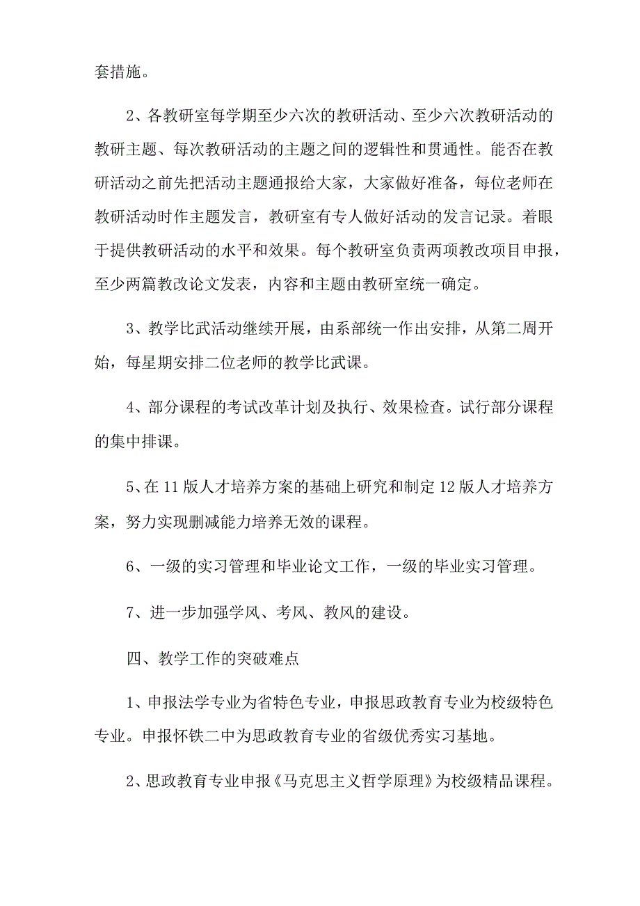 学校教学教学计划4篇_第2页