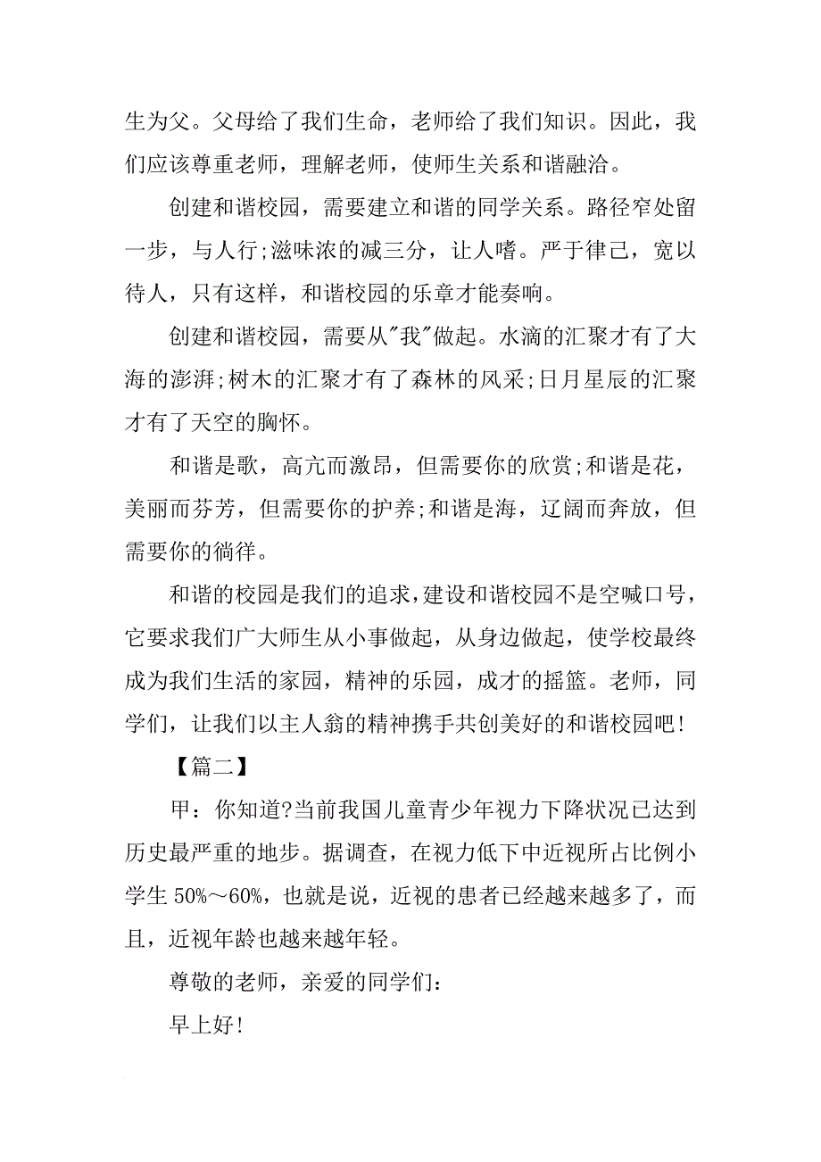 [范本]热爱校园广播稿.docx_第2页