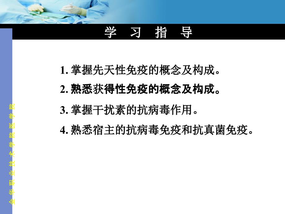 六章临床免疫一节抗感染免疫ppt课件_第3页