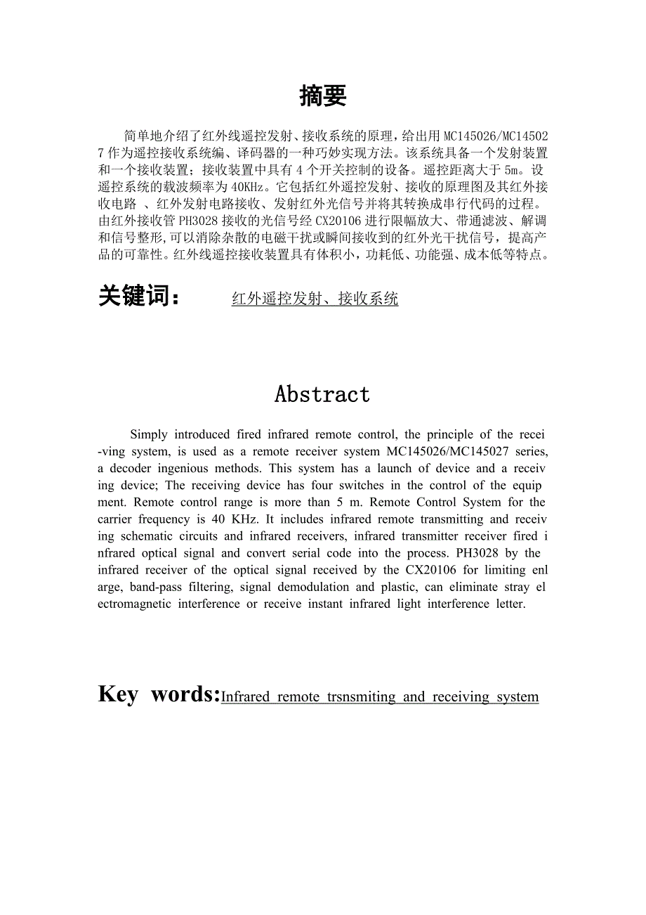 毕业设计论文红外遥控发射与接收系统设计_第2页