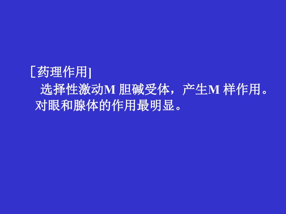 有机磷酸酯类中毒的症状及解救药物的作用_第3页