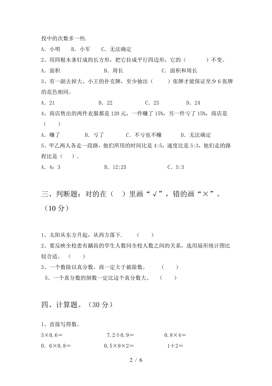 新人教版六年级数学下册期末试题下载.doc_第2页