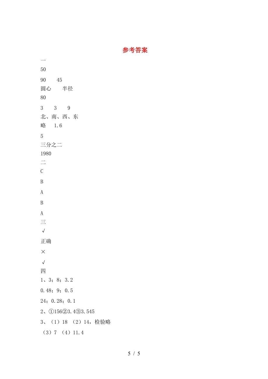 新人教版六年级数学下册期末试题下载.doc_第5页