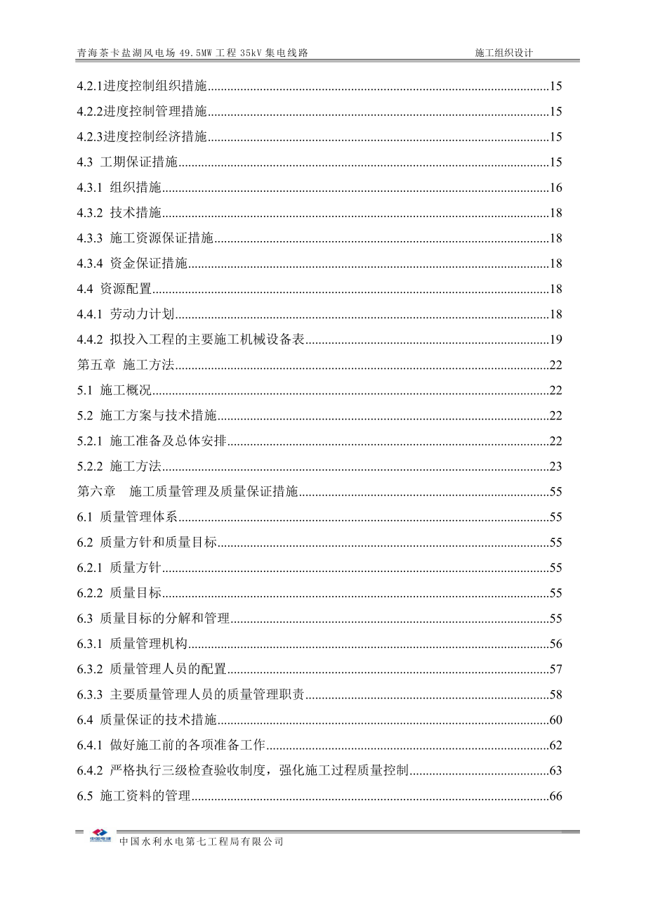 风电场49.5MW工程35kV集电线路施工组织设计_第2页