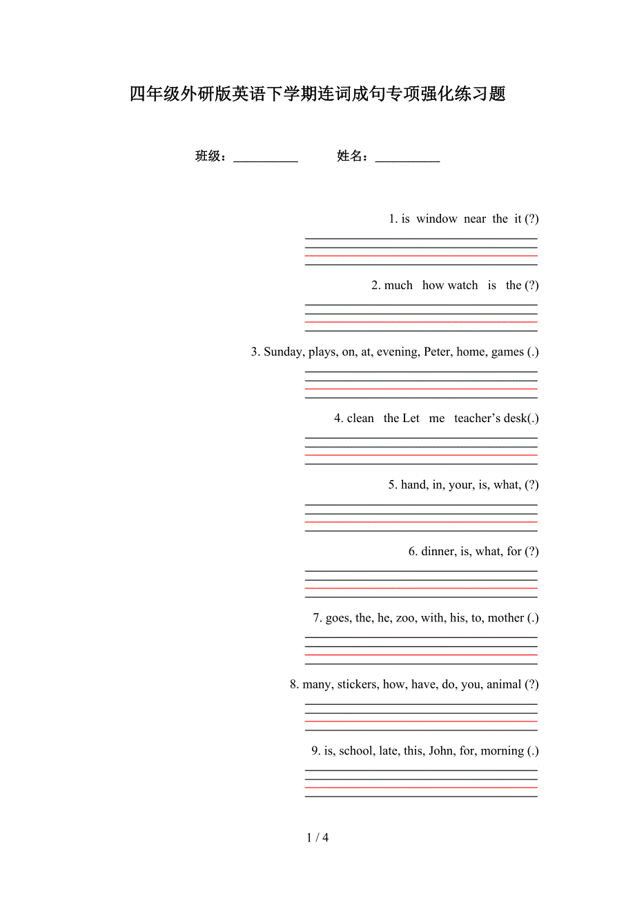 四年级外研版英语下学期连词成句专项强化练习题_第1页