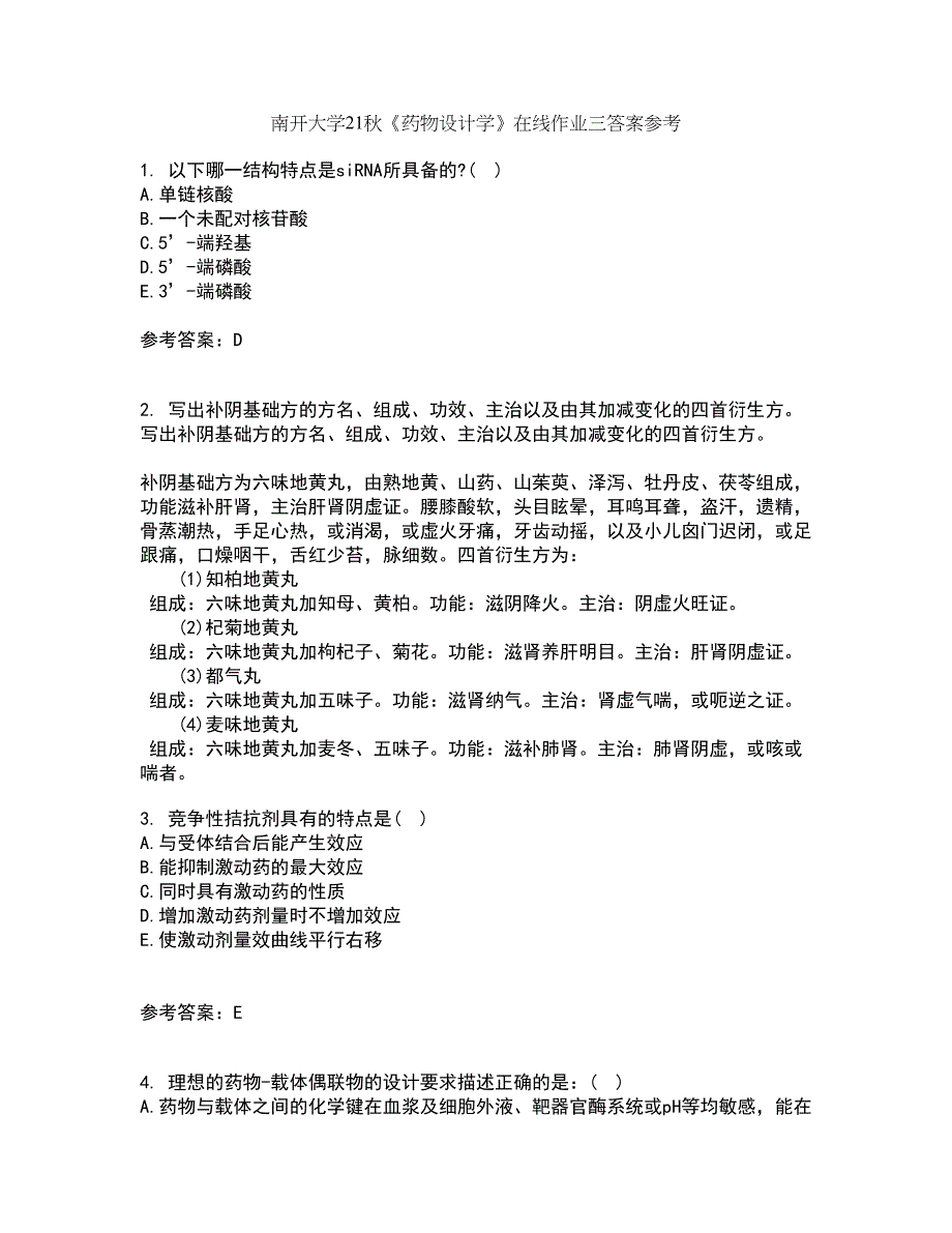 南开大学21秋《药物设计学》在线作业三答案参考8_第1页