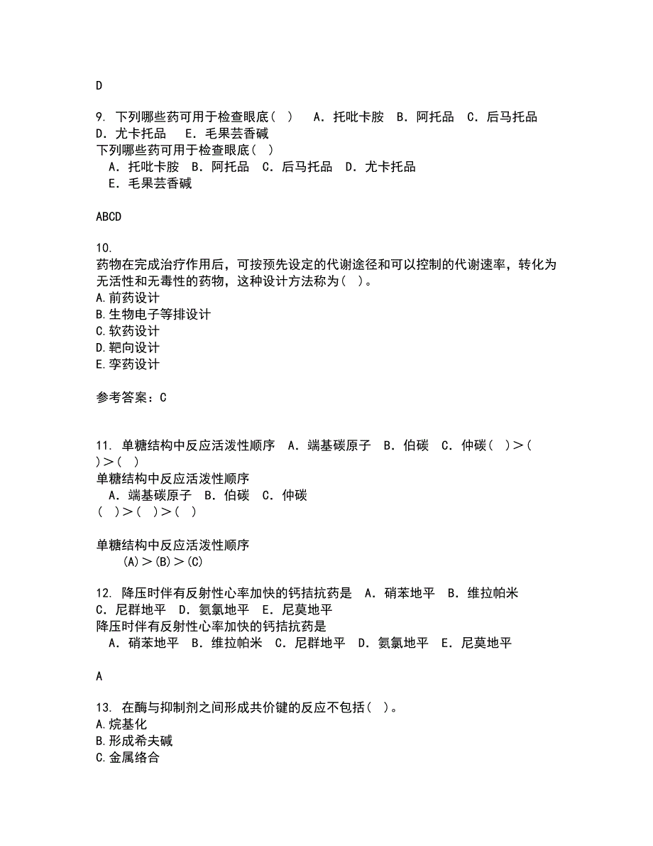 南开大学21秋《药物设计学》在线作业三答案参考8_第3页