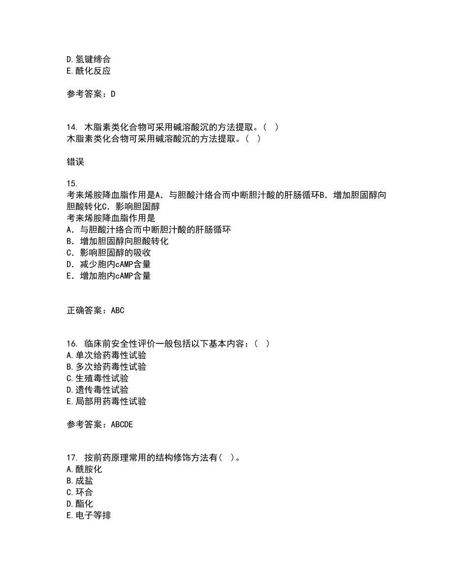 南开大学21秋《药物设计学》在线作业三答案参考8_第4页