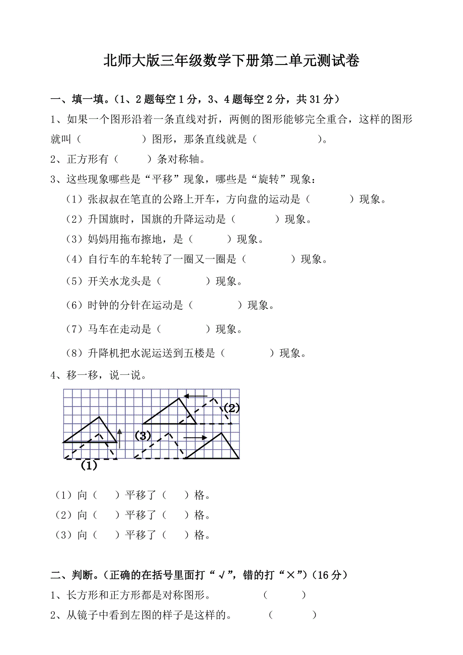 新北师大版三年级数学下册第二单元试卷_第1页