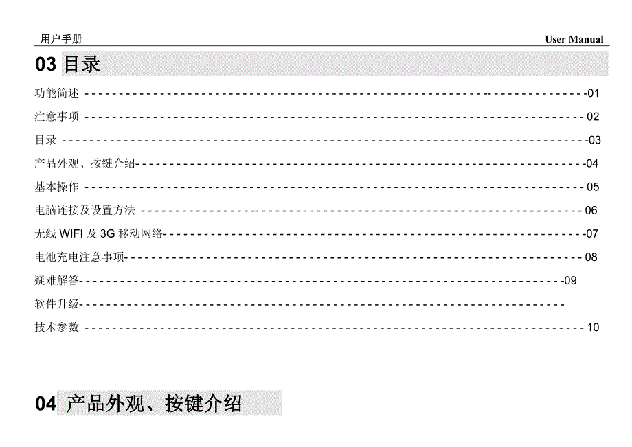 e事通投影仪使用方法.doc_第3页