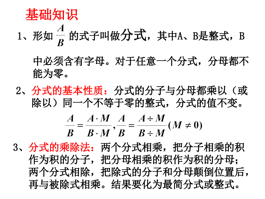 北师大版八年级下册第五章分式与分式方程复习课件_第2页