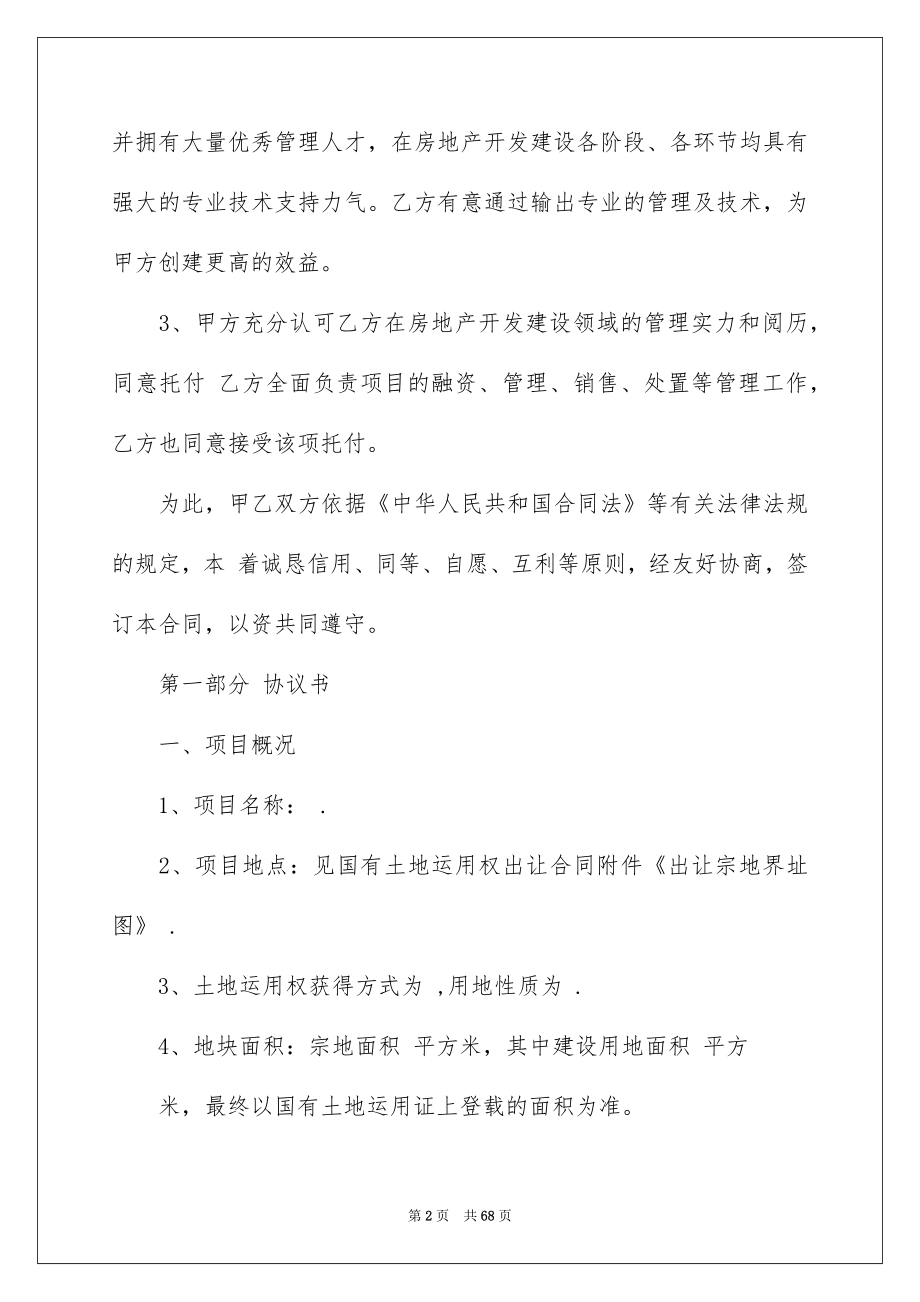 有关托付管理合同模板集合七篇_第2页