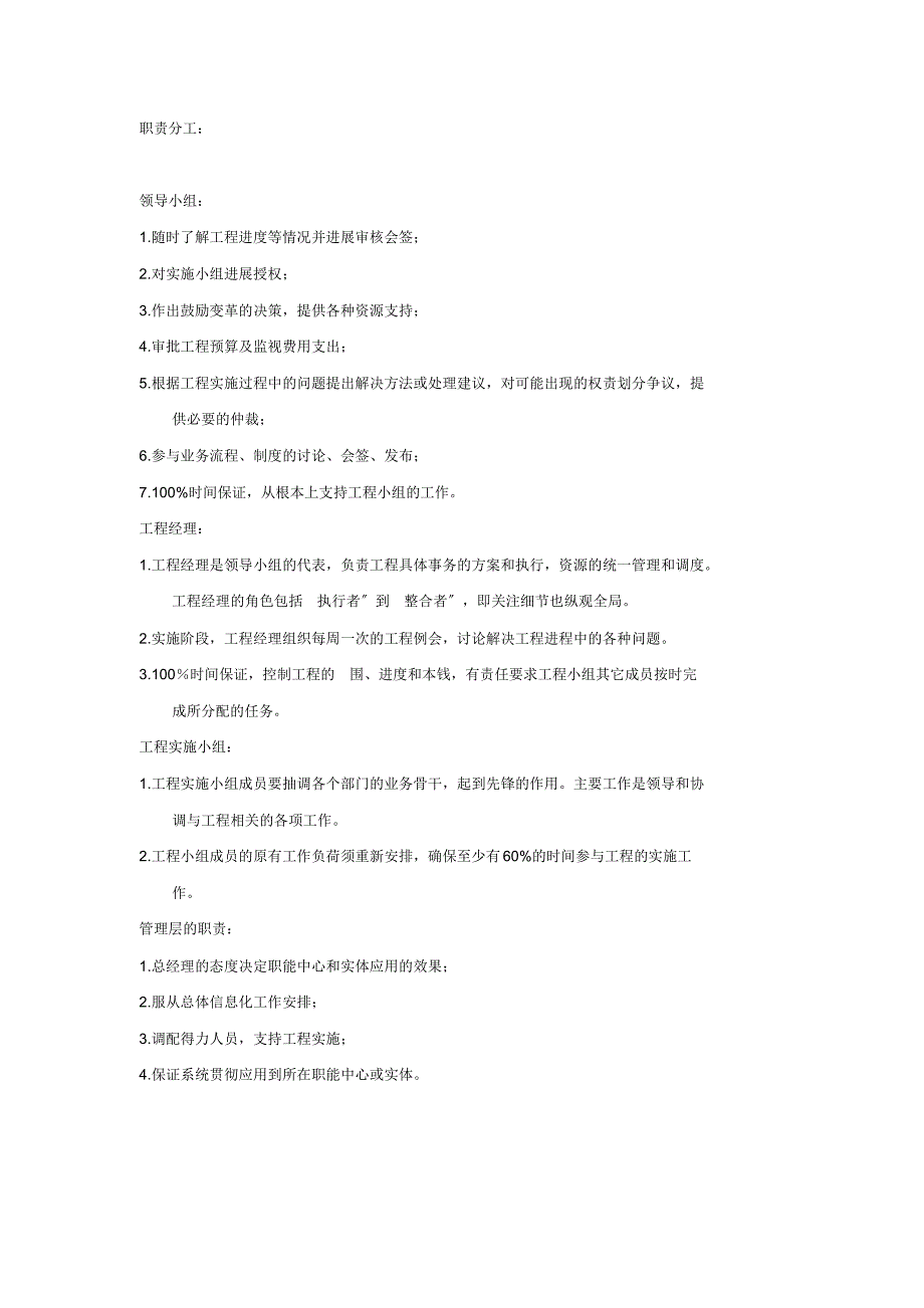 信息化项目团队组织架构方案37104_第2页