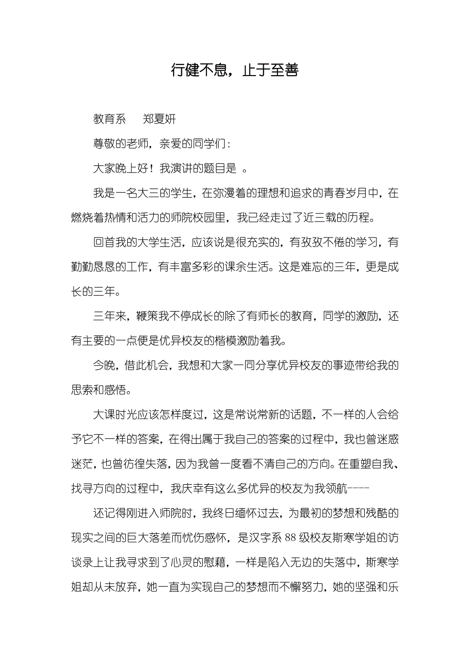 行健不息止于至善_第1页