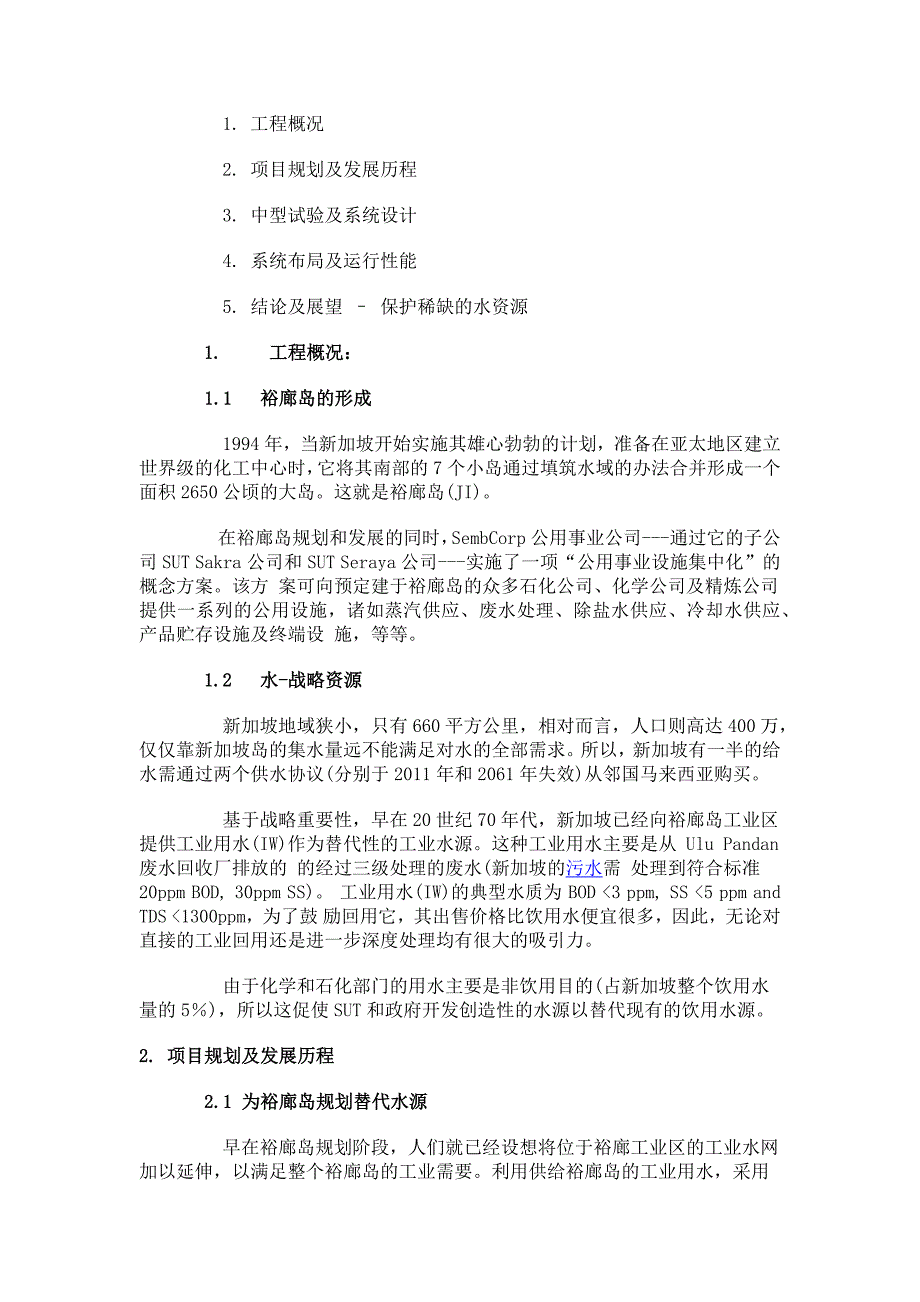 陶氏抗污染反渗透膜回收废水裕廊岛经验.docx_第2页